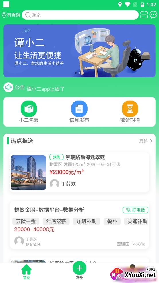 谭小二多功能生活服务app