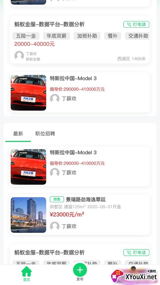谭小二多功能生活服务app