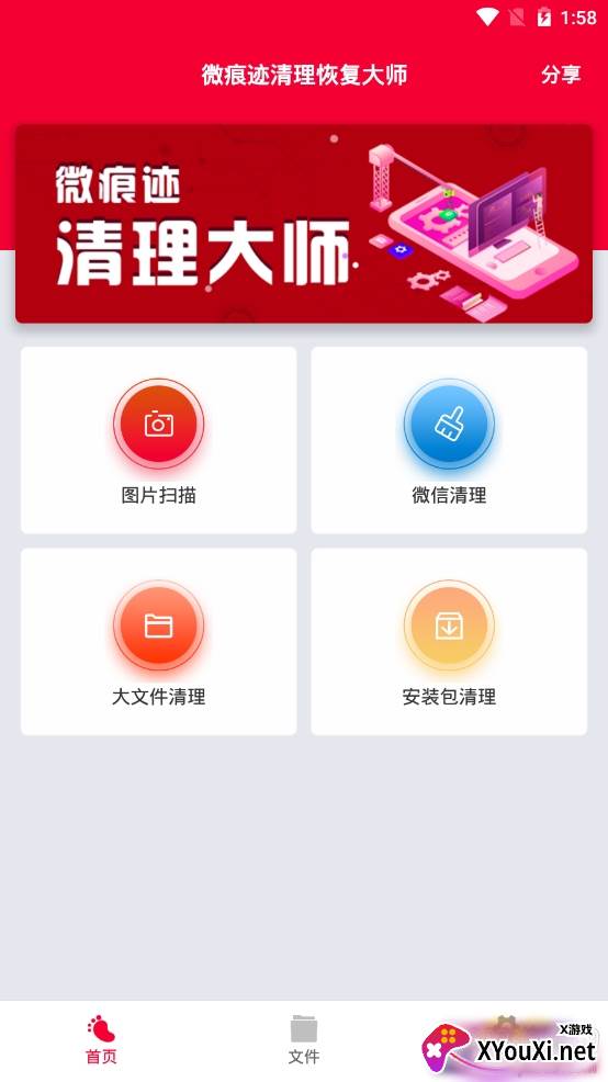 微痕迹清理恢复大师手机内存清理app