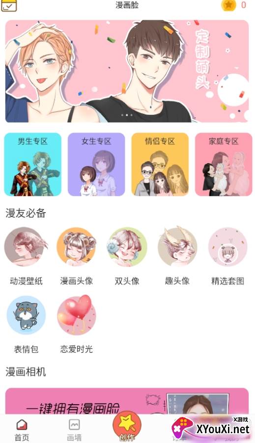 漫画脸相机抖音版