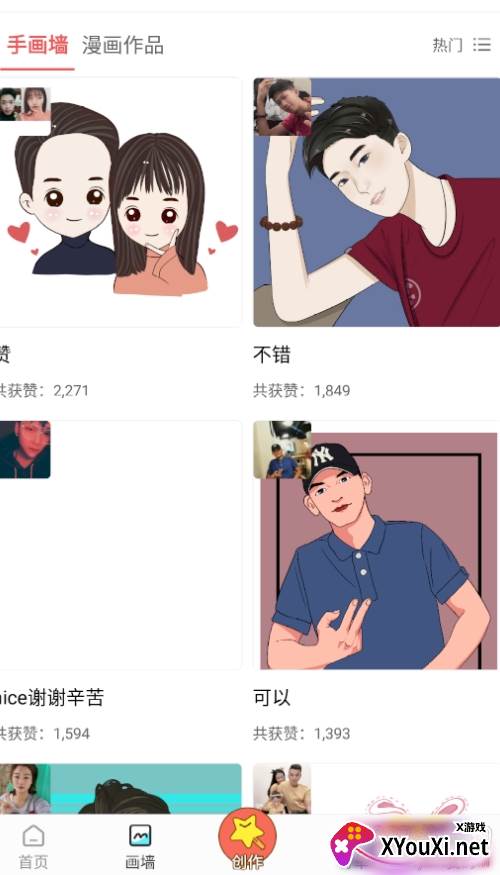 漫画脸相机抖音版