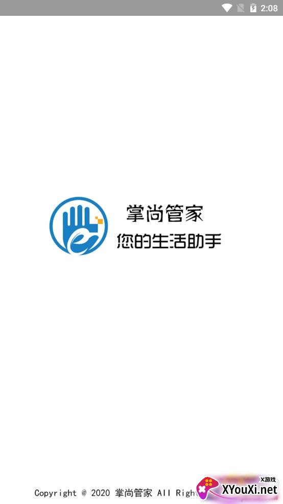 掌尚管家安溪生活服务平台app