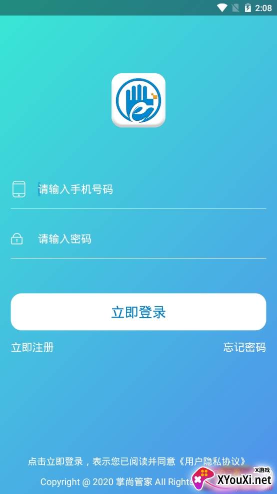 掌尚管家安溪生活服务平台app