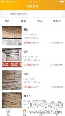 批木网木材订货资讯平台app 批木网木材订货资讯平台app
