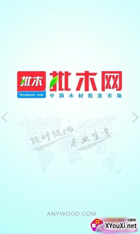批木网木材订货资讯平台app 批木网木材订货资讯平台app