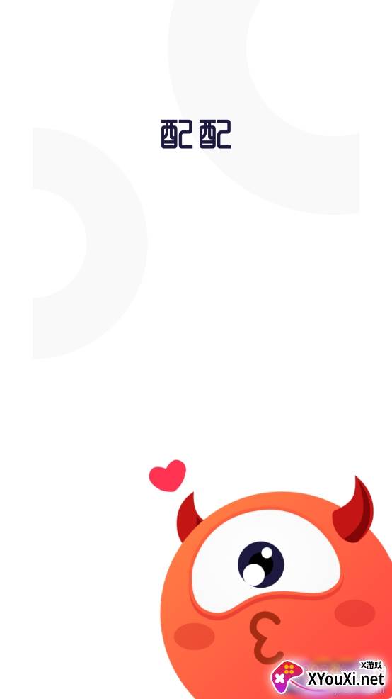 开心配配游戏开黑交友app
