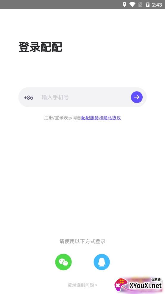 开心配配游戏开黑交友app
