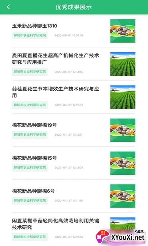 聊城市农科院app最新版