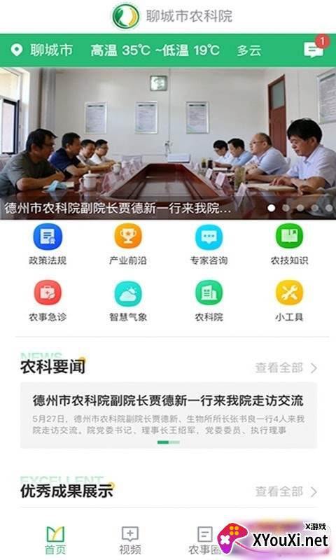 聊城市农科院app最新版