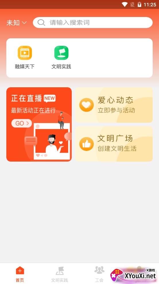融愿公益服务app