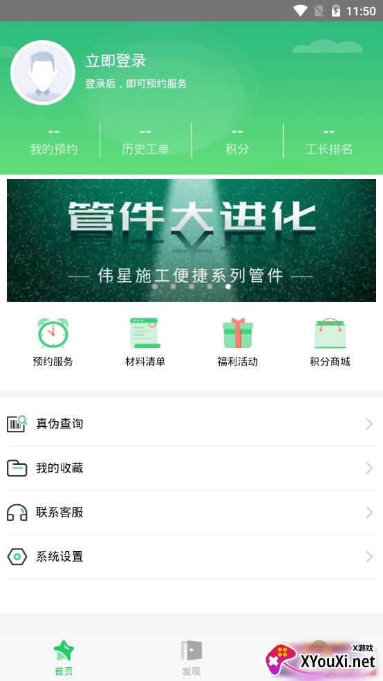 星工会水工程师移动办公app 星工会水工程师移动办公app