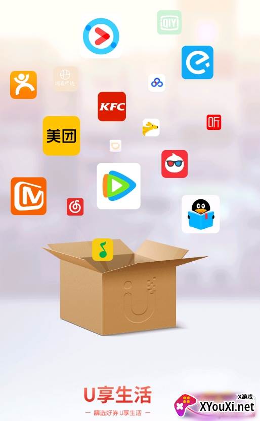 U享生活邀请码版