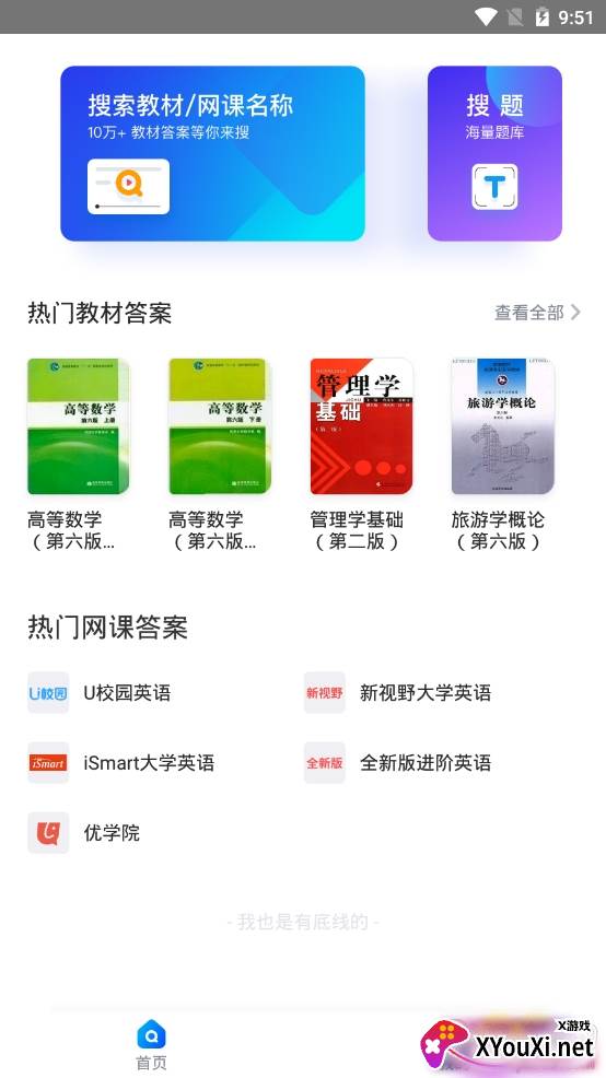 快答案作业神器app