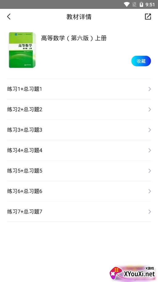 快答案作业神器app