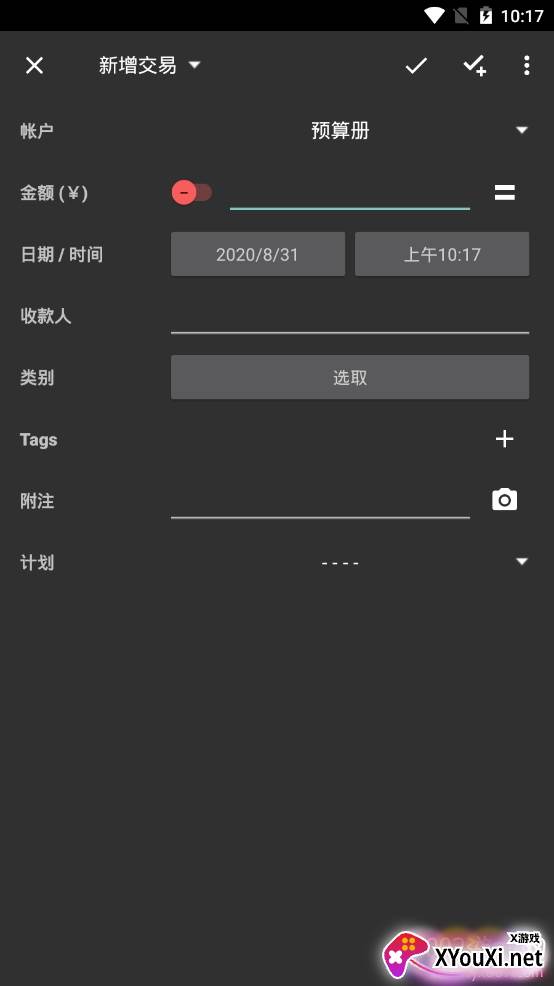 开支助手记账实用工具