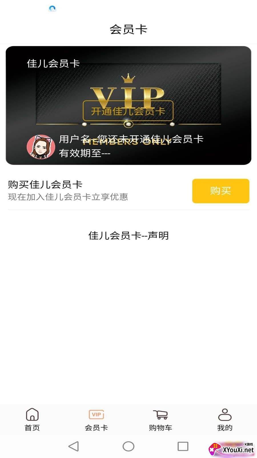 佳儿环球优品海外代购版