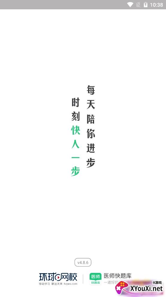 临床医师快题库备考app 临床医师快题库备考app