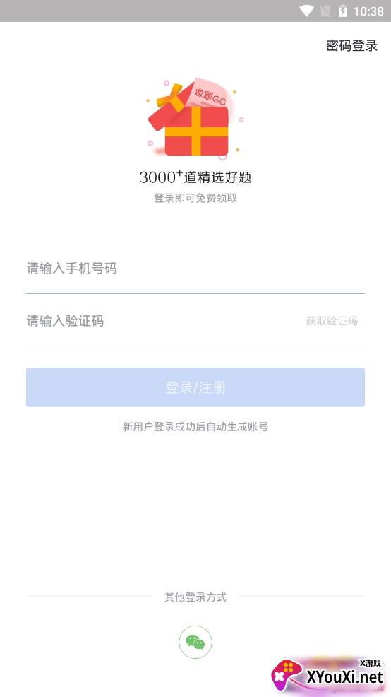 临床医师快题库备考app 临床医师快题库备考app
