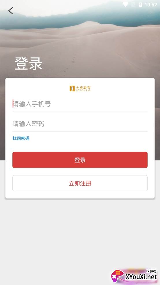 大成教育职业资格考试app 大成教育职业资格考试app