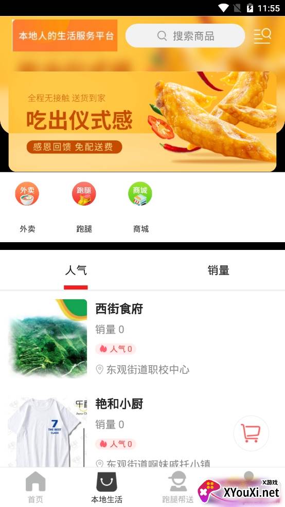 乐享晴隆综合生活服务app