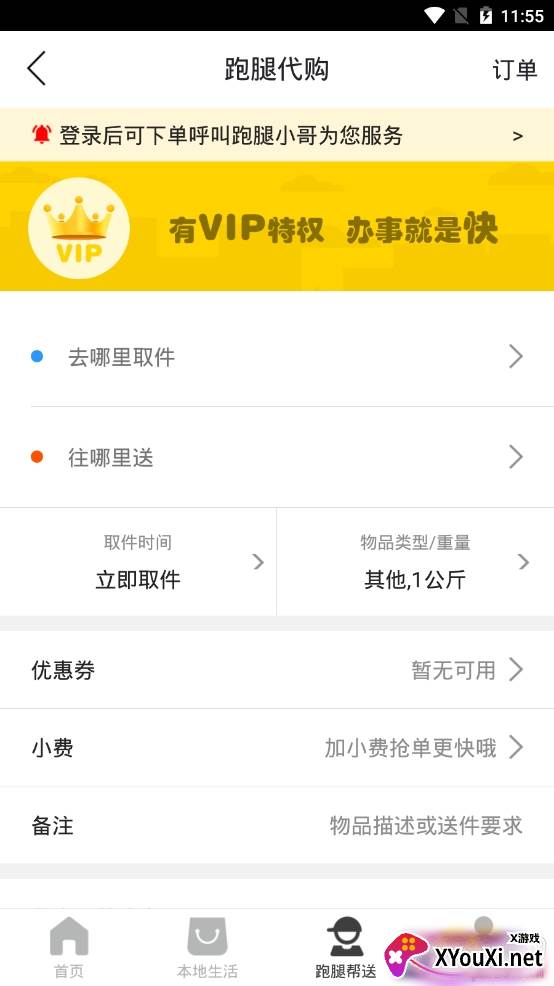 乐享晴隆综合生活服务app