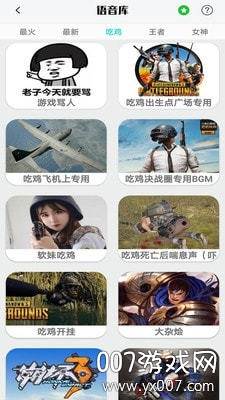 精英吃鸡变声器最新版 精英吃鸡变声器最新版