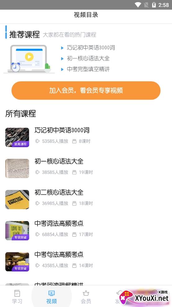 初中英语通免费学习app