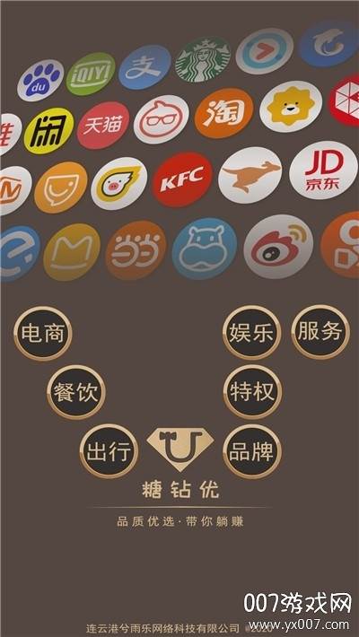 糖钻优优惠折扣平台 糖钻优优惠折扣平台