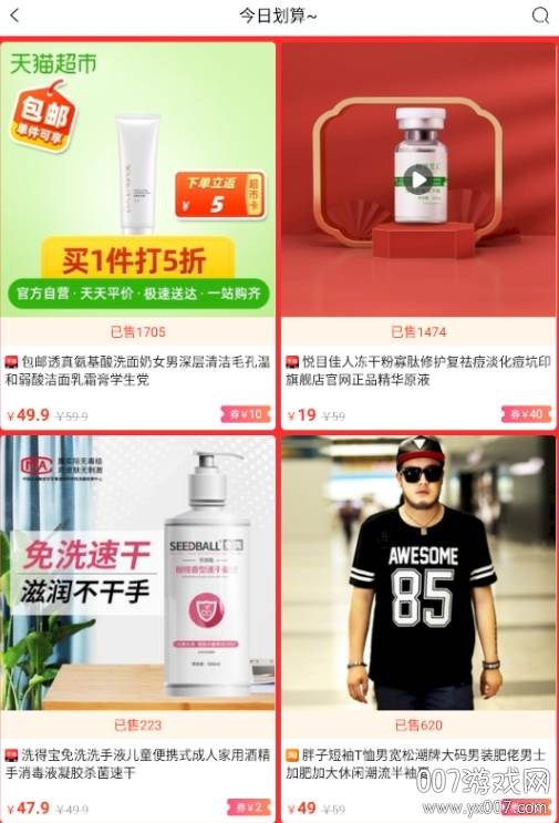 糖钻优优惠折扣平台