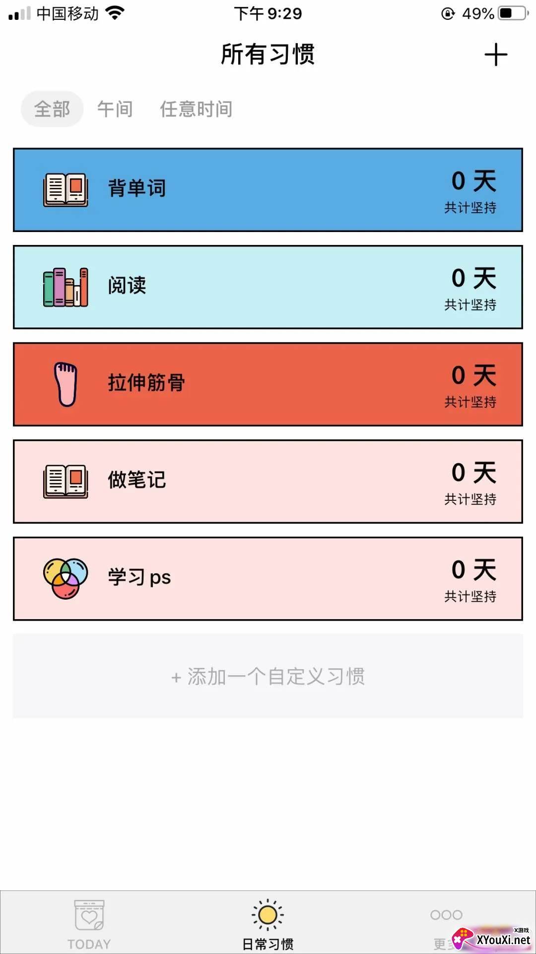 好物哆习惯养成软件
