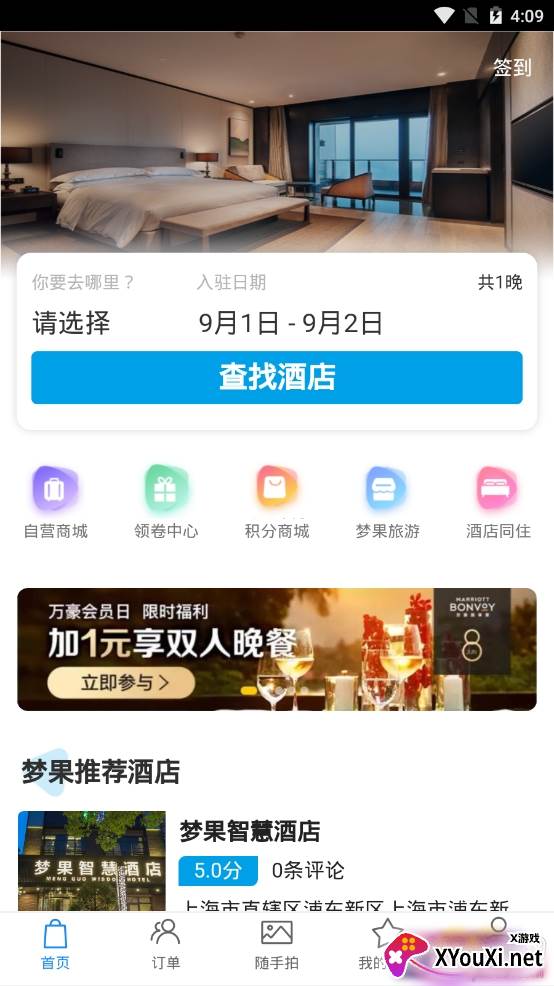 梦果在线出行综合性服务平台 梦果在线出行综合性服务平台