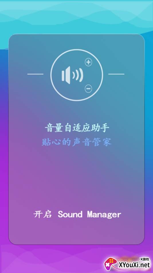 音量自适应助手免费版