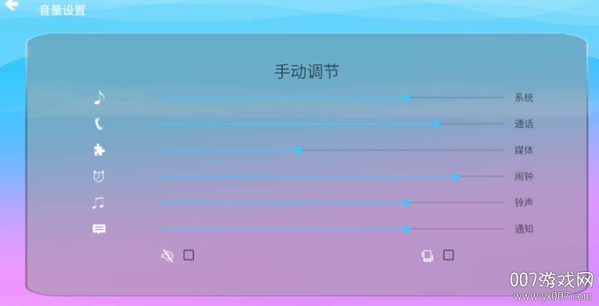 音量自适应助手免费版