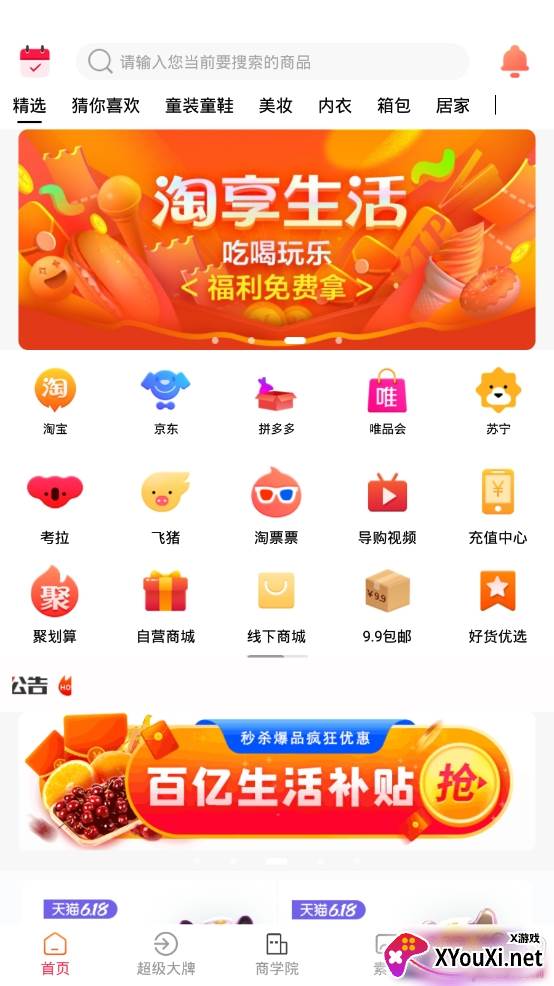 红芋到家省钱购物返利平台