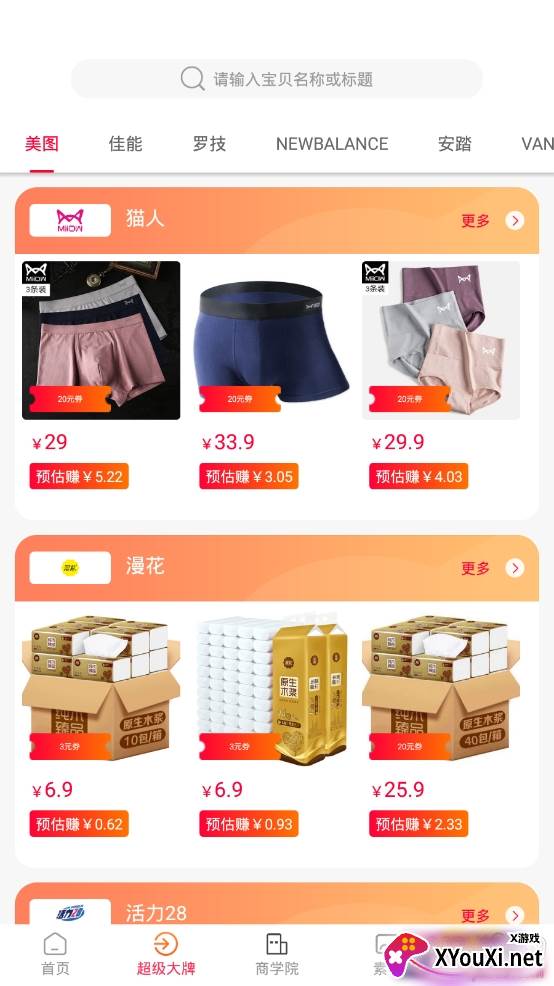 红芋到家省钱购物返利平台