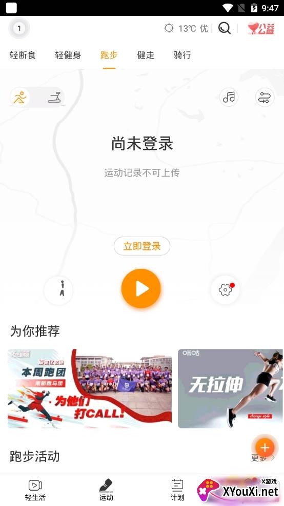 移动咪咕善跑跑步做公益app