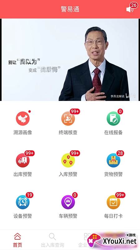 易管通警易通运输监测app 易管通警易通运输监测app