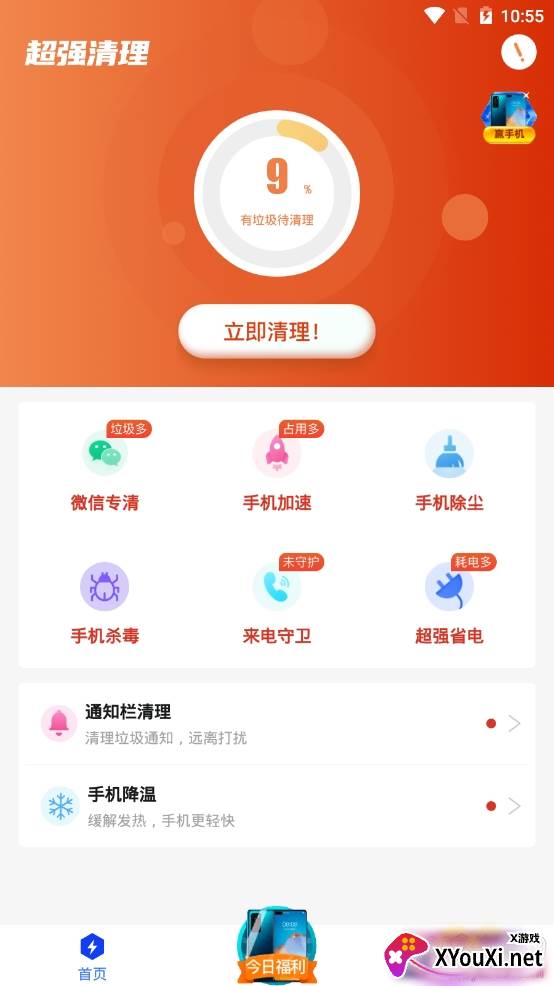 超强清理王手机清理系统
