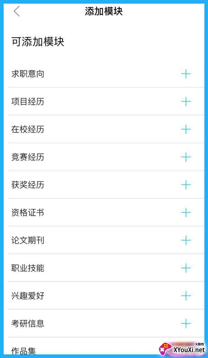 简历制作宝app最新版 简历制作宝app最新版