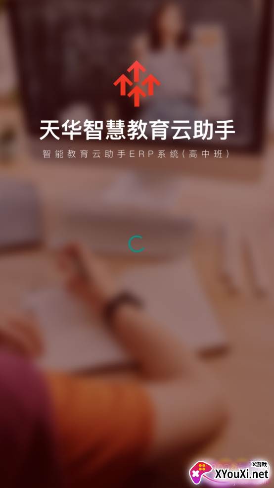 教育云助手智能教学服务平台
