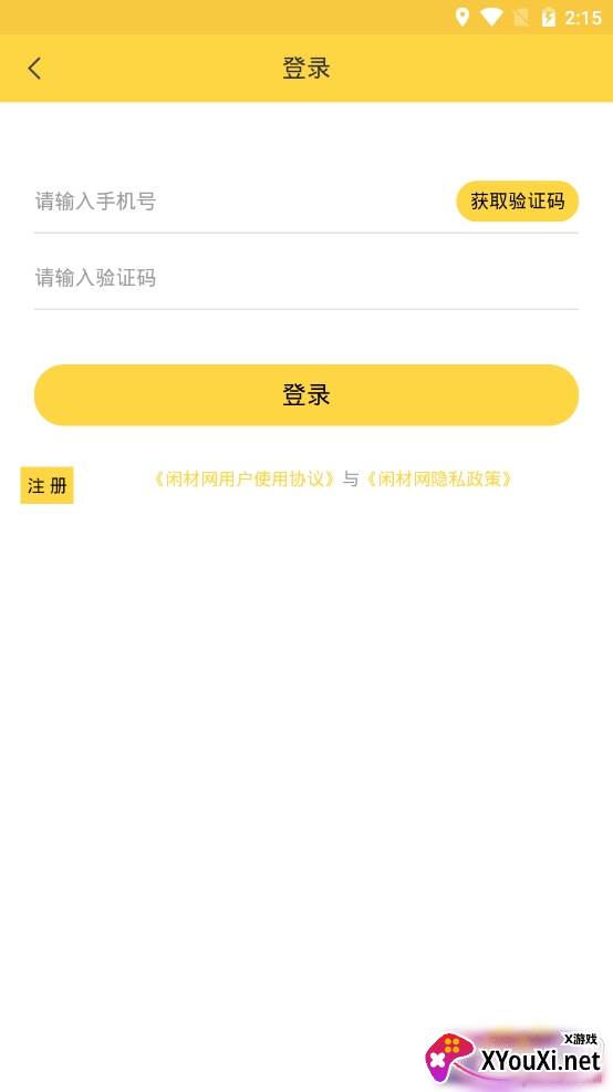 闲材网闲置建材交易app 闲材网闲置建材交易app