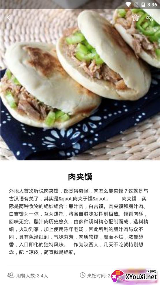 食神故事美食食谱软件