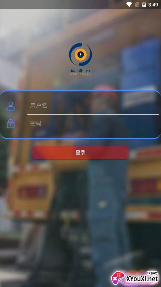 恒力运维云电力业务管理工具 恒力运维云电力业务管理工具