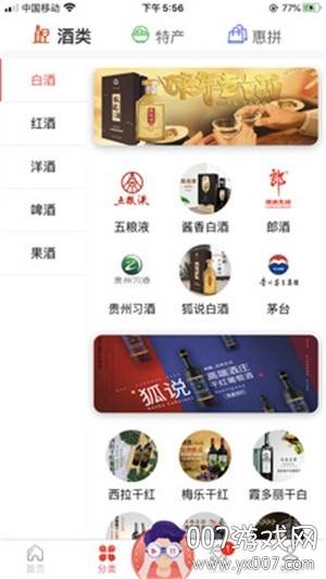 喝酒么酒品购物软件