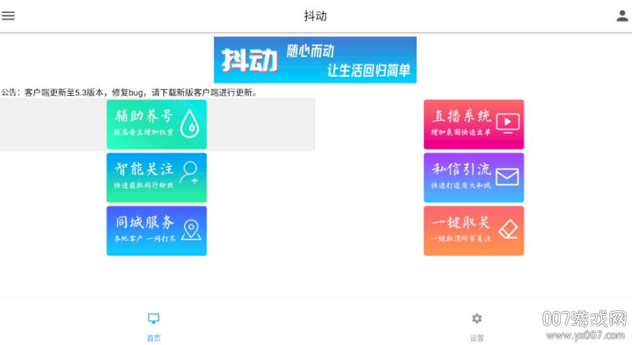 抖音养号工具免费版
