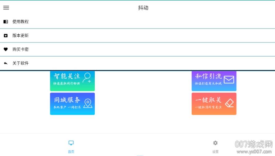 抖音养号工具免费版