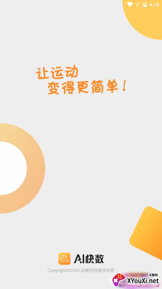 快数运动教学管理app