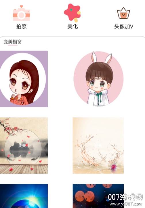美图大师官方版