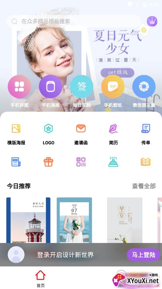 一键海报制作app官方版