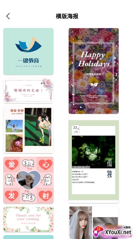 一键海报制作app官方版